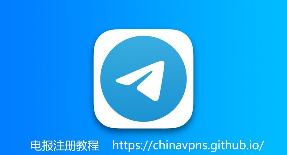 Telegram Mac版為什麼無法下載？